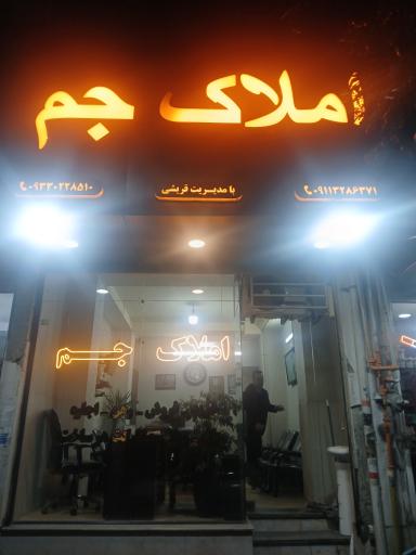 عکس املاک جم