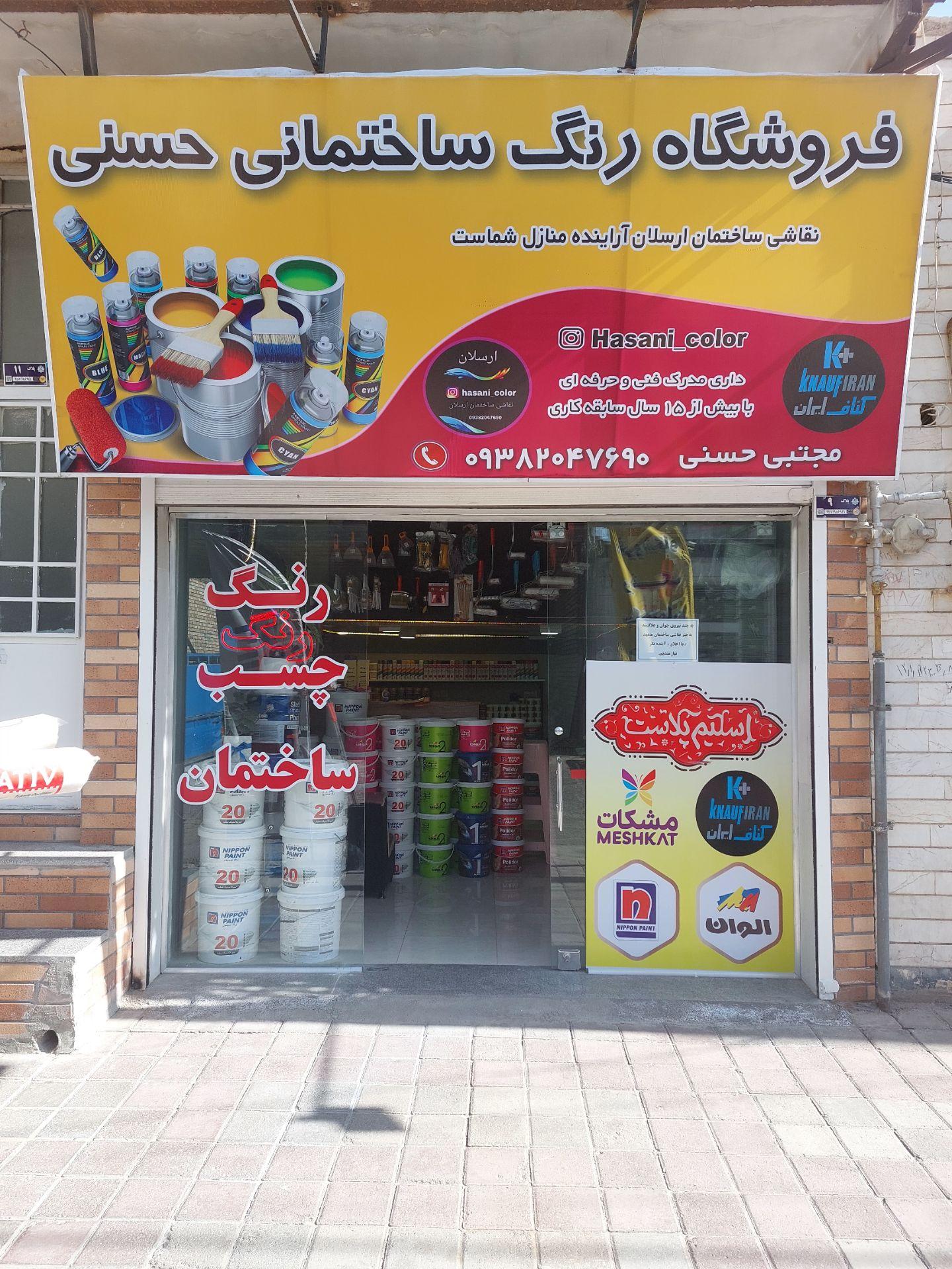 عکس فروشگاه رنگ ساختمانی حسنی