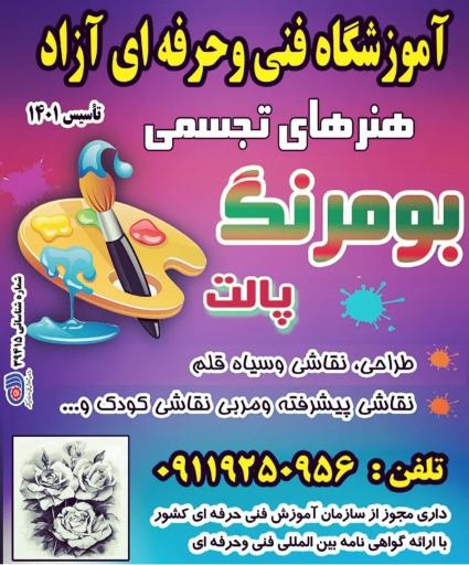 عکس آموزشگاه نقاشی بومرنگ پالت