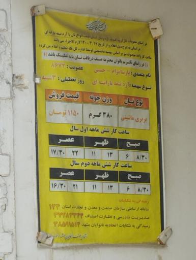 عکس مجتمع نان