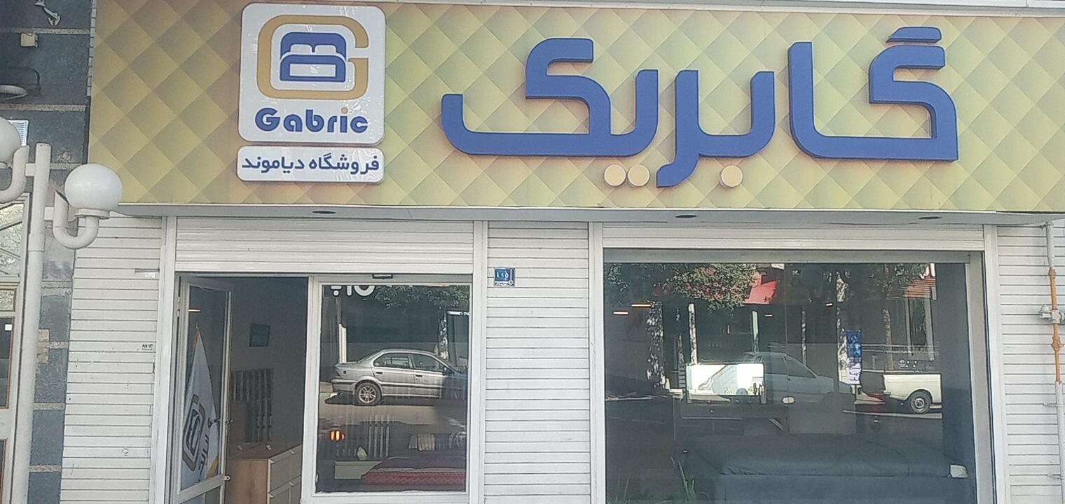 عکس گالری سرویس خواب گابریک