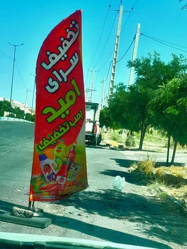 عکس فروشگاه امید