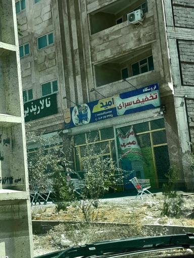 عکس فروشگاه امید