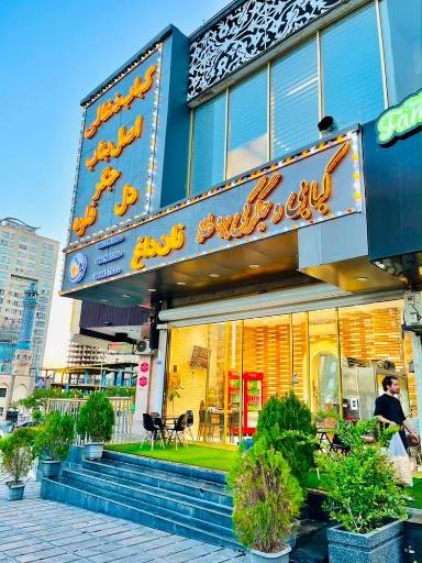 عکس کبابی و جگرکی بره طلا