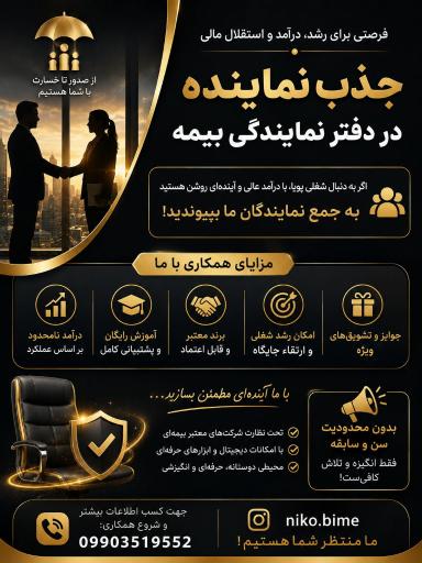 بیمه دانا نمایندگی نگهبان 