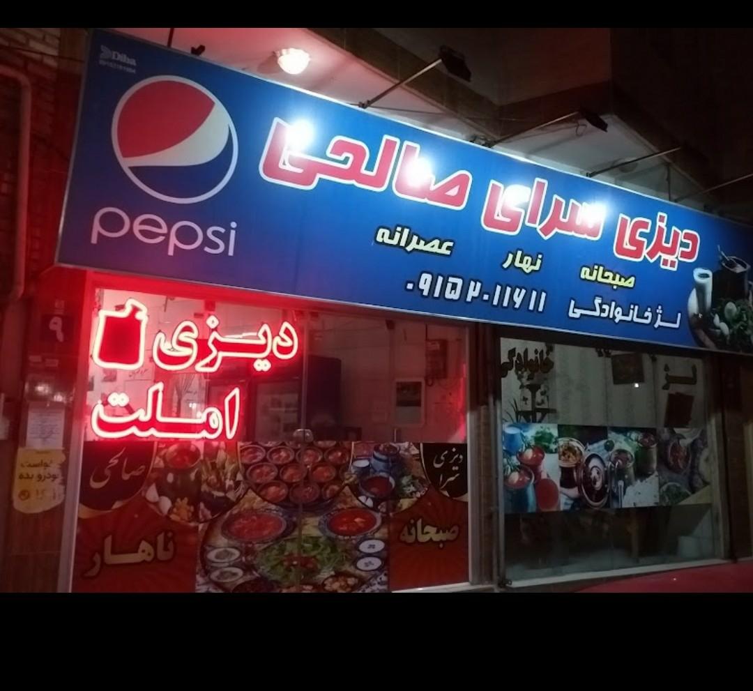 عکس دیزی سرای صالحی