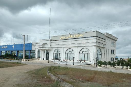 عکس رستوران هانی مون