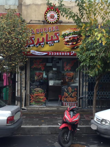 عکس کیابرگر