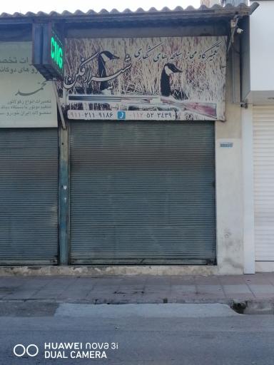 تعمیرگاه مجاز اسلحه شکاری