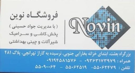 عکس فروشگاه نوین