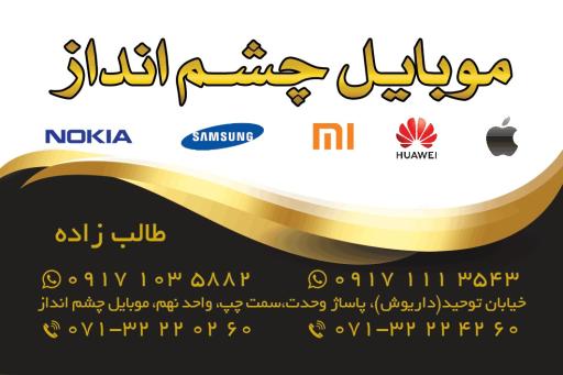 عکس موبایل چشم انداز 