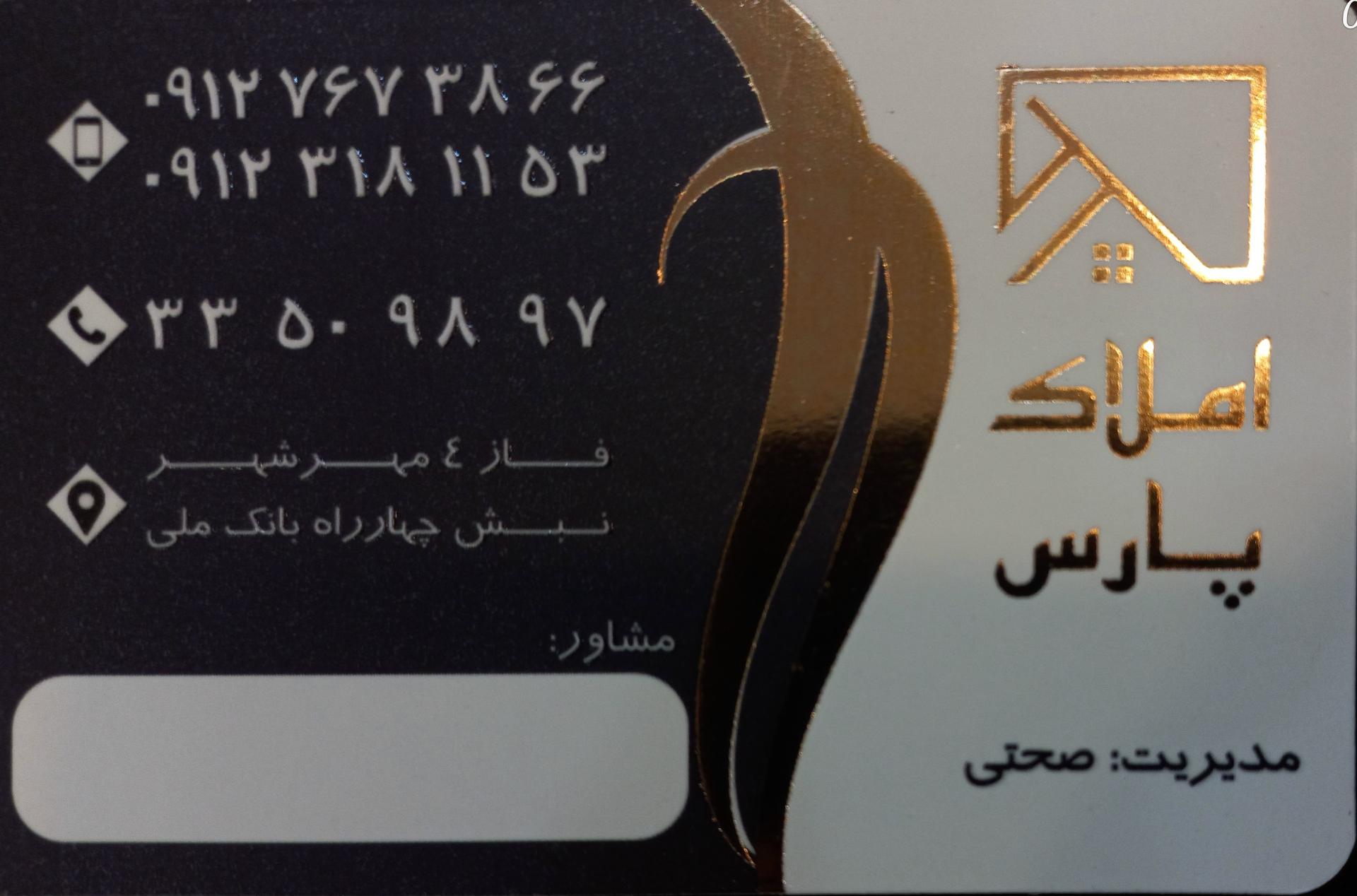 عکس گروه ساختمانی و املاک پارس (صحتی)