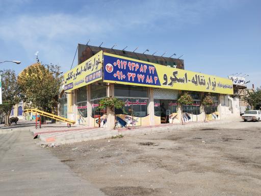 عکس نوار نقاله نوین فرآور