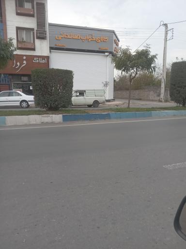 عکس کالای خواب صالحانی