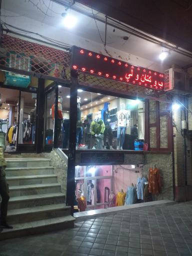 عکس بوتیک امید ادیداس 