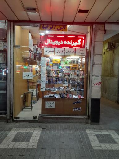 فروشگاه تلفن ابن‌ الرضا