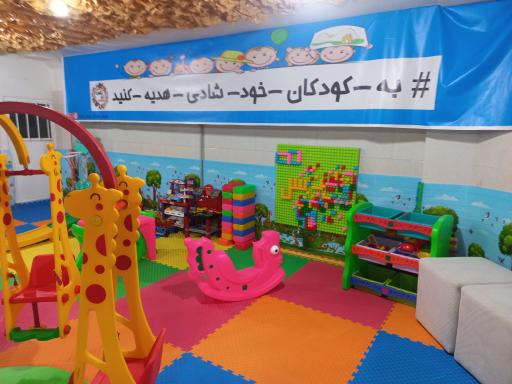 عکس خانه بازی گل نرگس