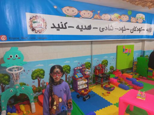 عکس خانه بازی گل نرگس