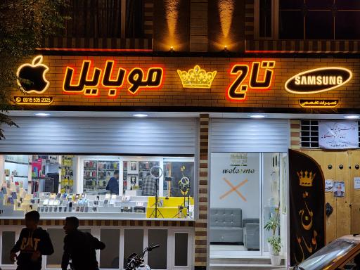 عکس فروشگاه تاج موبایل 