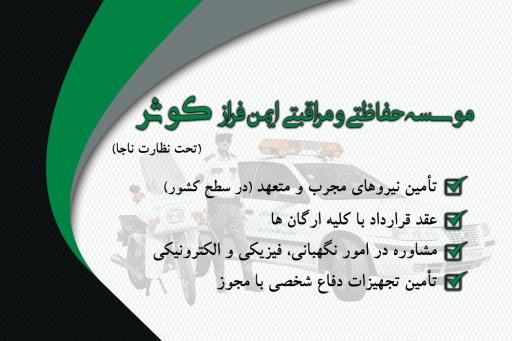 عکس موسسه حفاظتی و مراقبتی کوثر