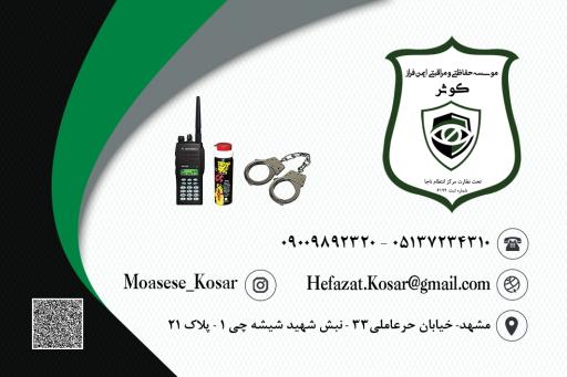عکس موسسه حفاظتی و مراقبتی کوثر