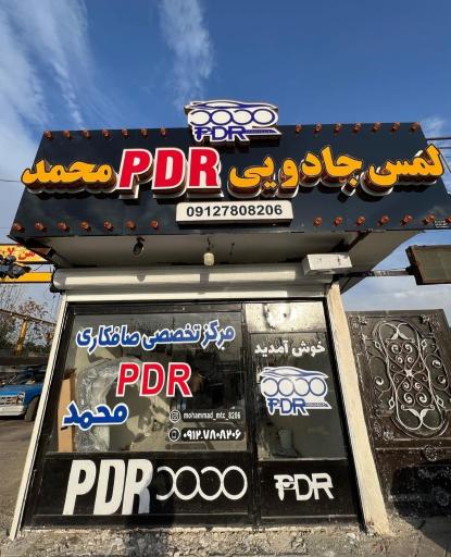 عکس لمس جادویی PDRمحمد