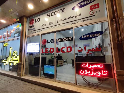 عکس نمایندگی تعمیرات تلویزیون پارسیس