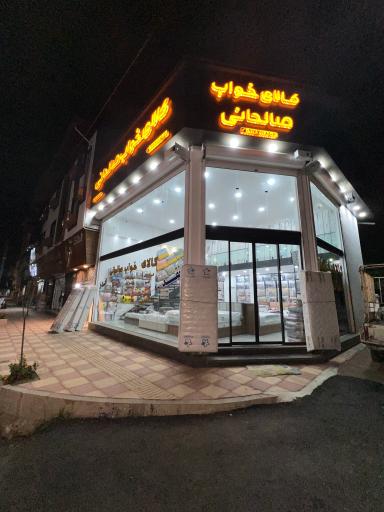 عکس کالای خواب صالحانی