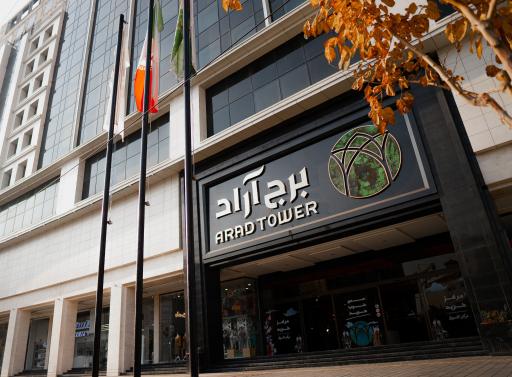 عکس مجتمع تجاری اقامتی آراد