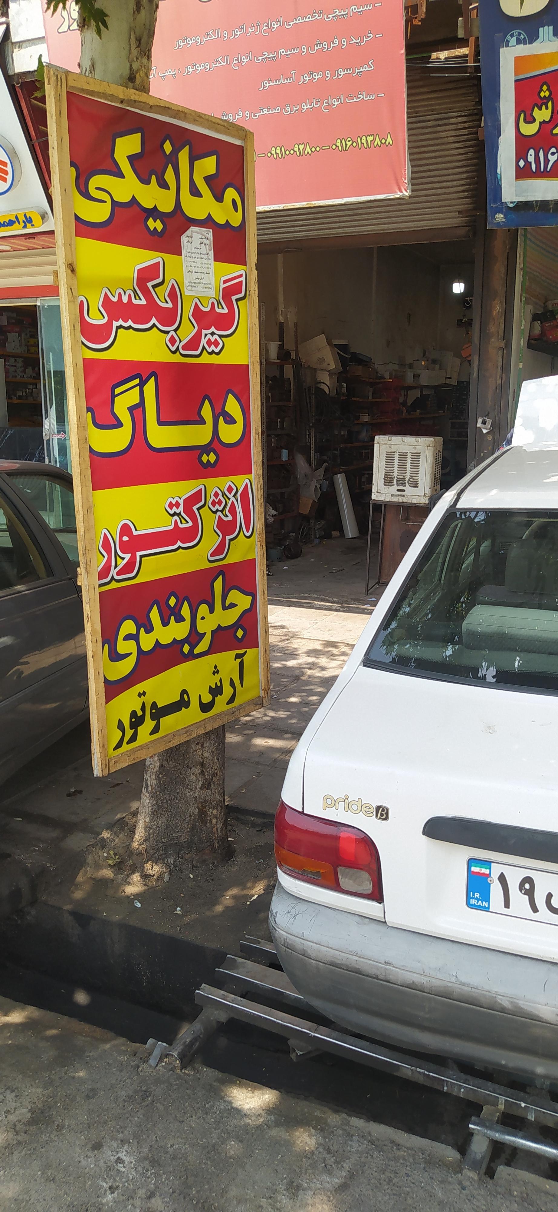 عکس آرش موتور