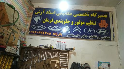 عکس آرش موتور