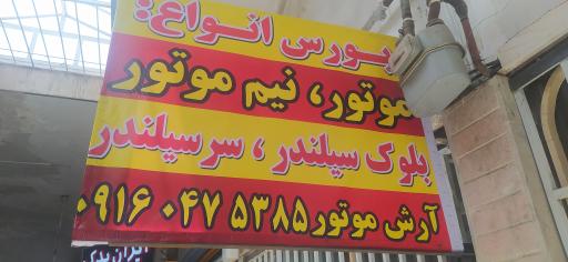عکس آرش موتور