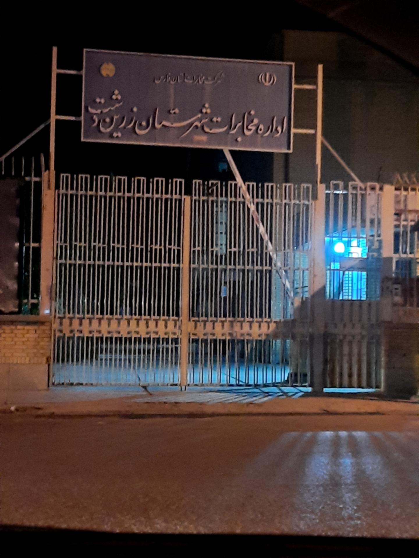 عکس اداره مخابرات