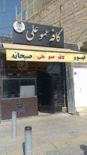 عکس کافه عمو علی