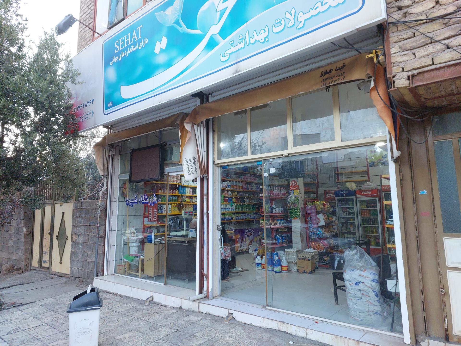 عکس فروشگاه نصیری