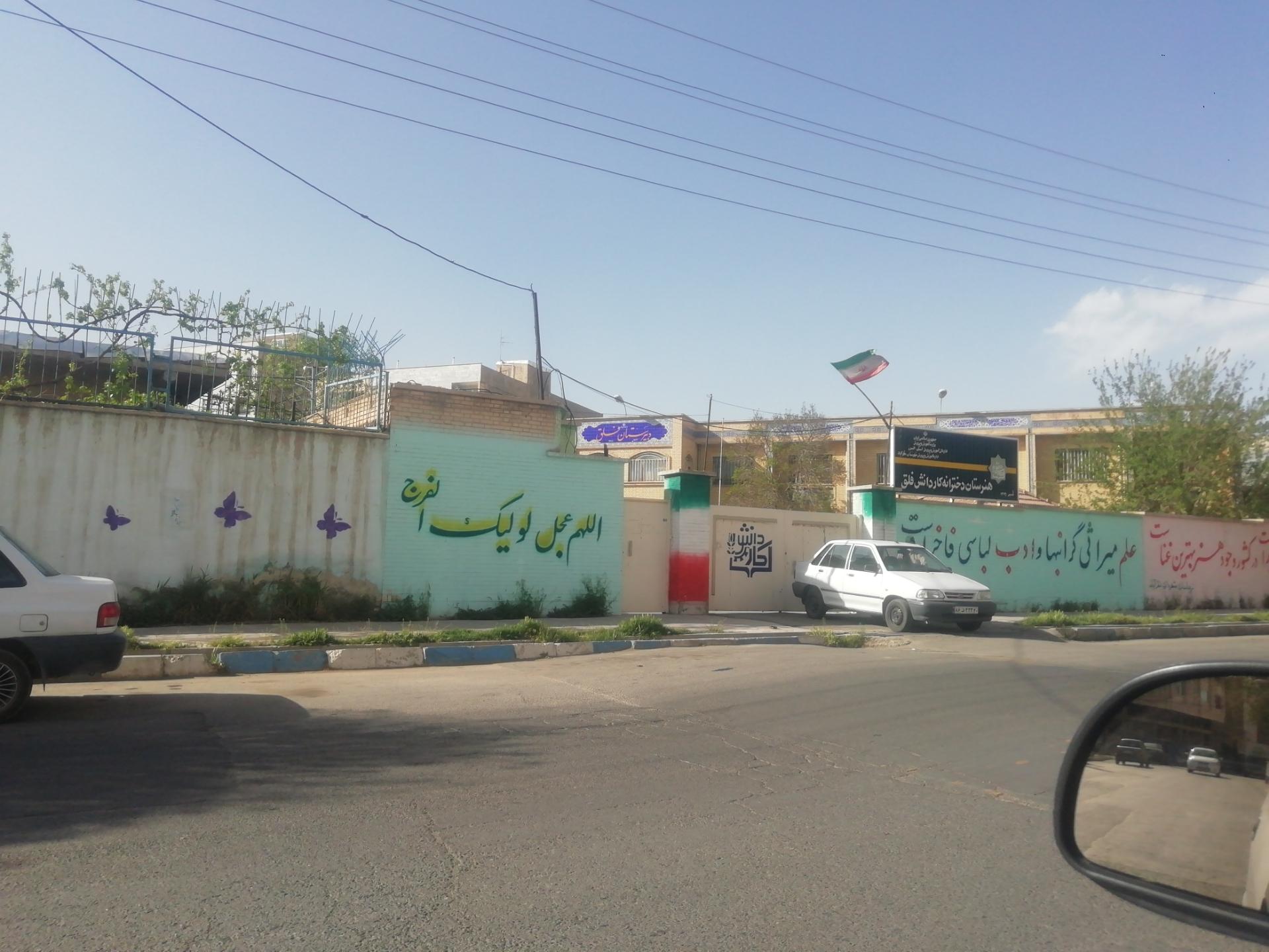 عکس هنرستان دخترانه کارو دانش فلق