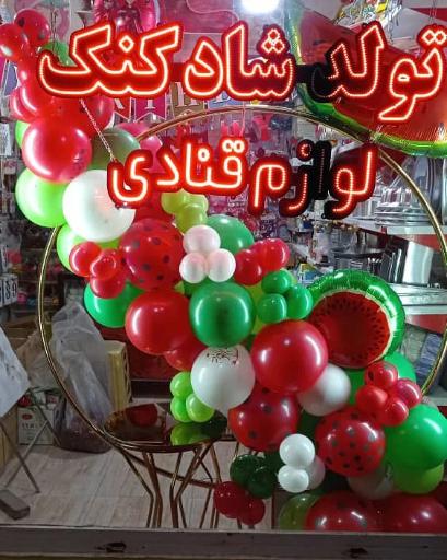 عکس شادکنک تزیینی و نورافشانی 