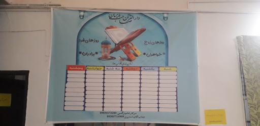 عکس دارالقرآن بسیج شهید صاحب‌الزمانی