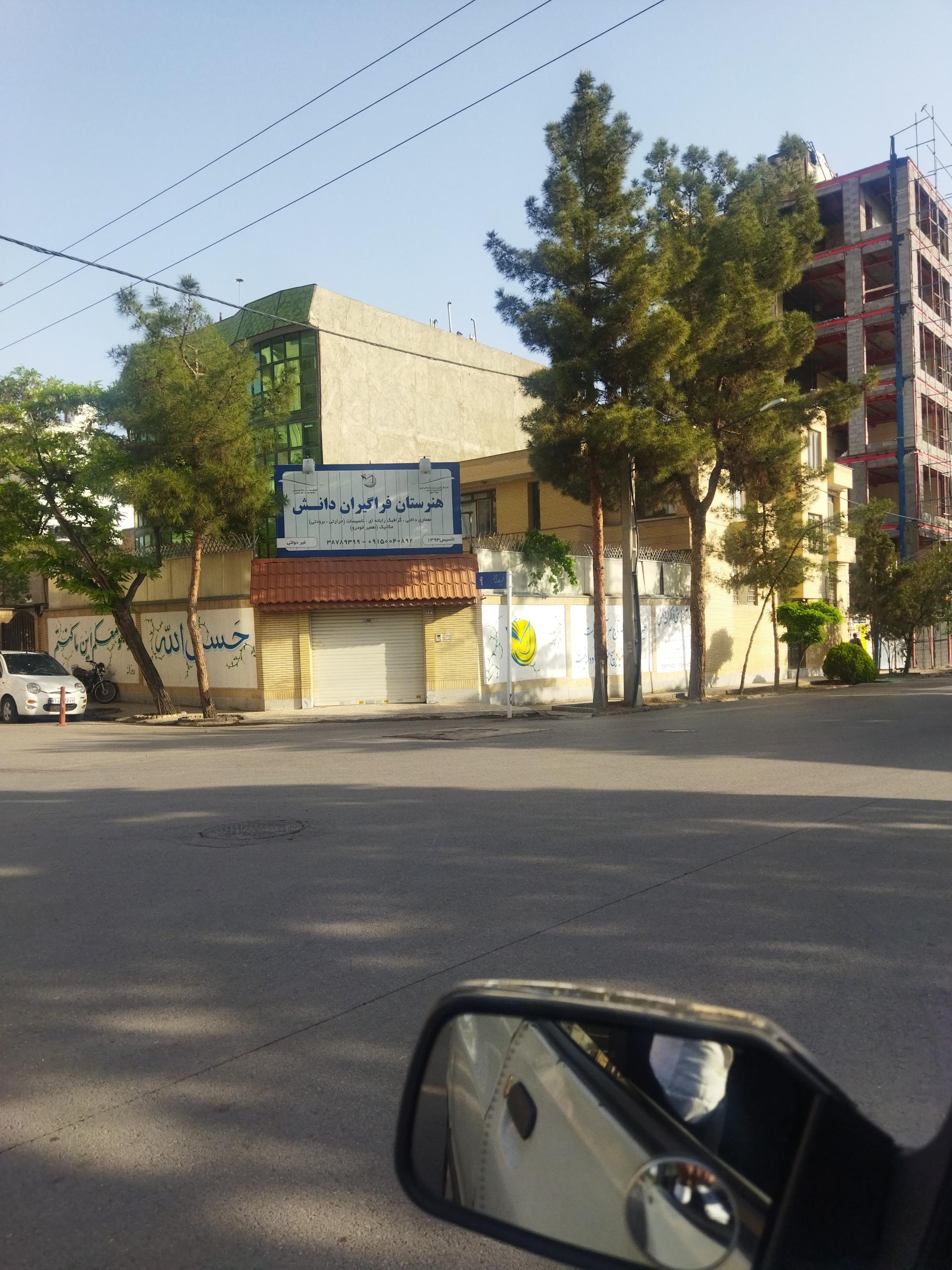 عکس هنرستان فراگیر دانش