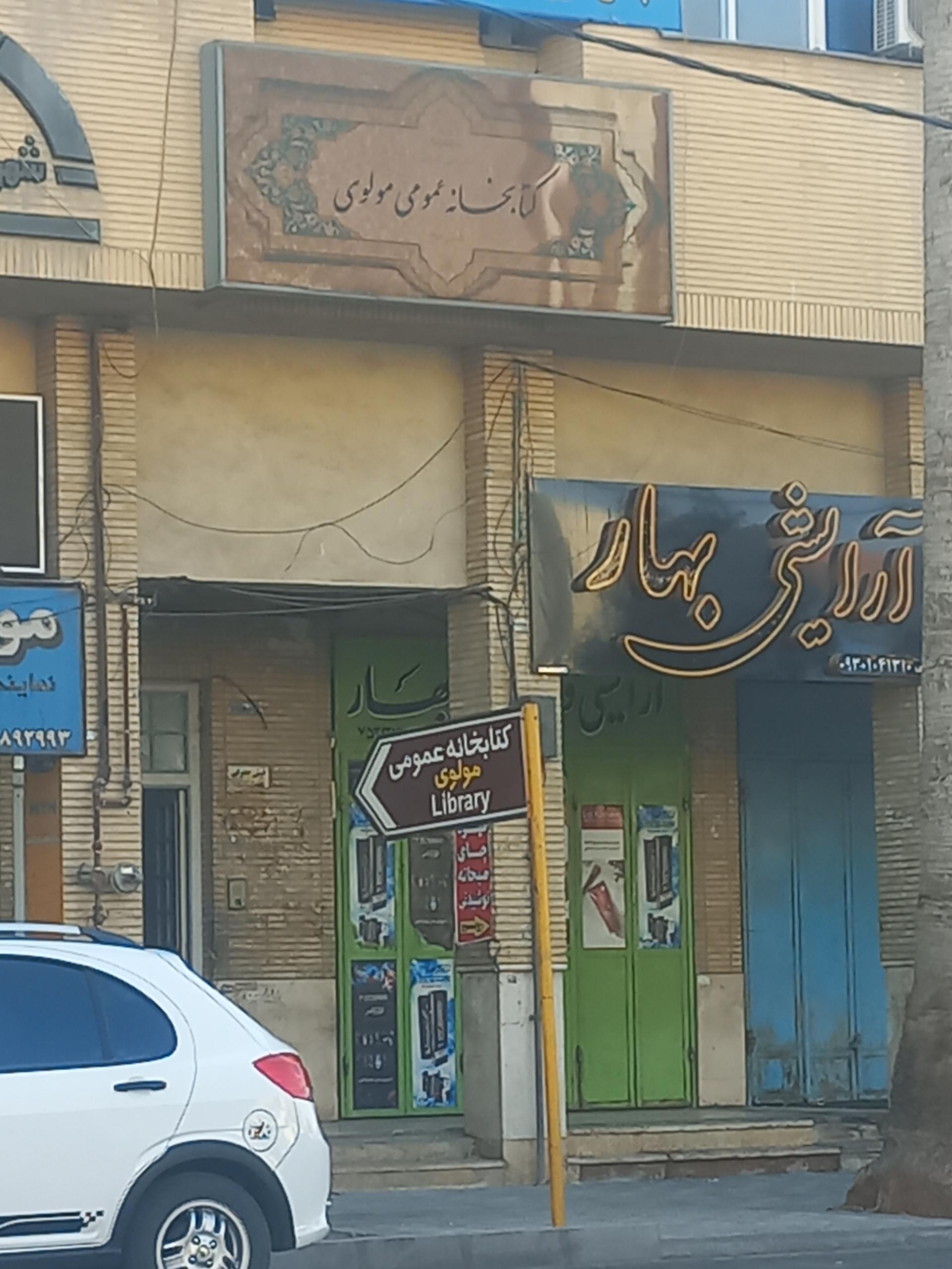 عکس کتابخانه مولوی