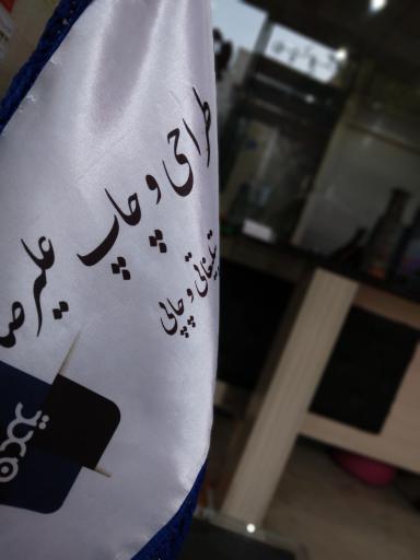 عکس طراحی و چاپ علیرضا