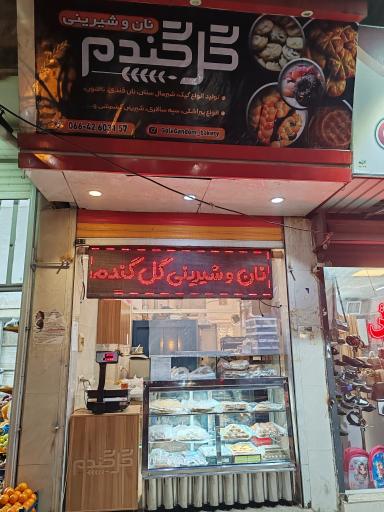 عکس نان و شیرینی گل گندم