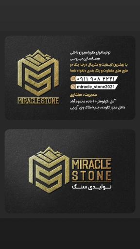 عکس تولیدی سنگ مصنوعی معجزه 