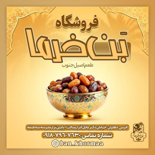 عکس بن خرما