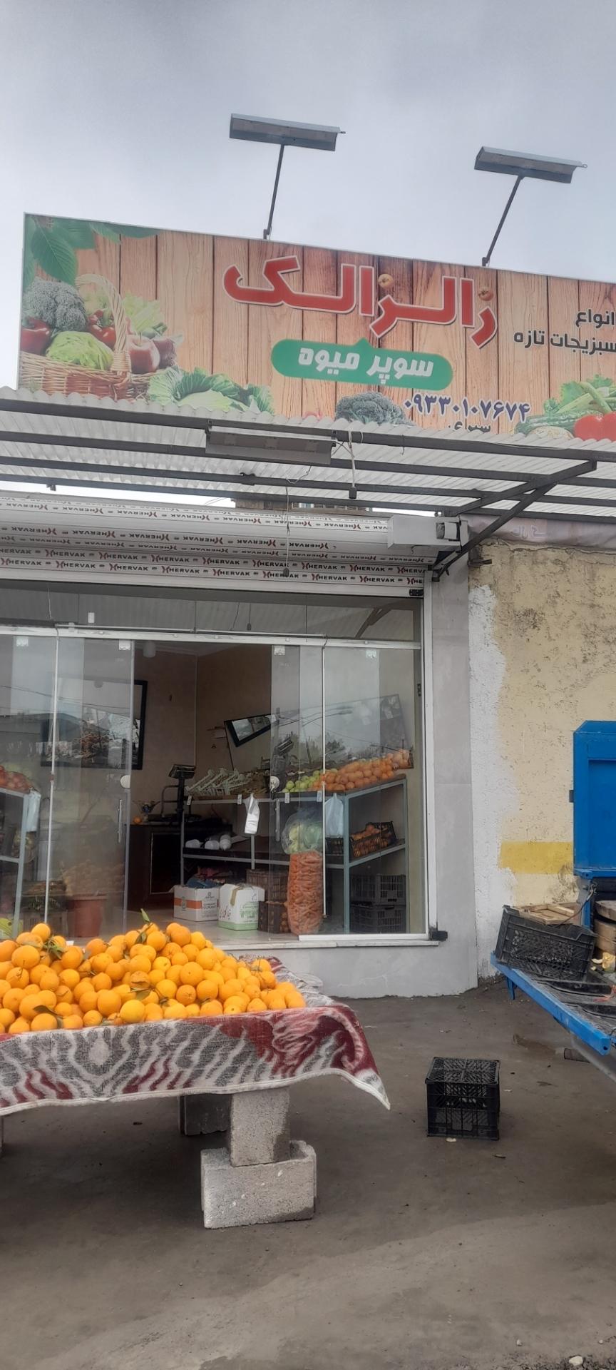 عکس سوپر میوه زالزالک