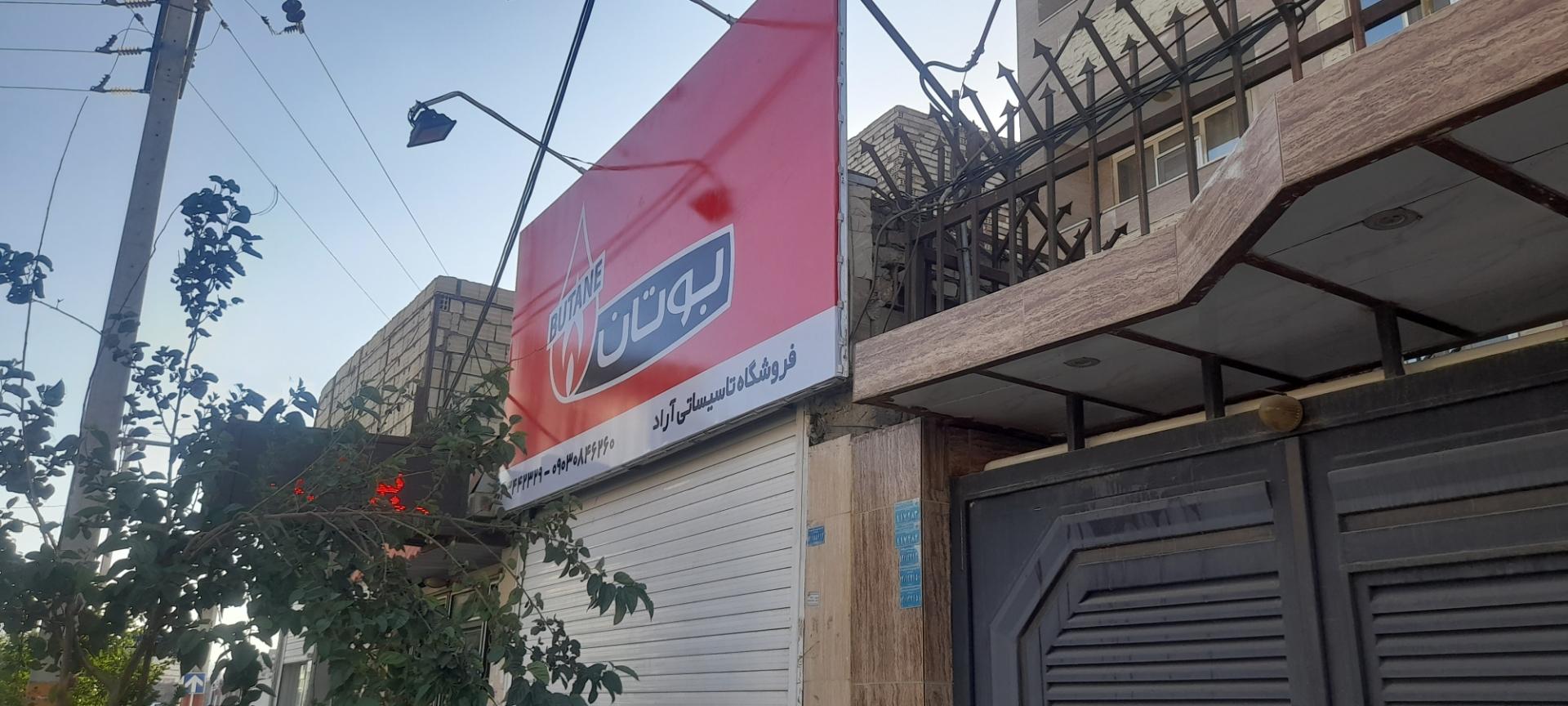 عکس تاسیسات بوتان