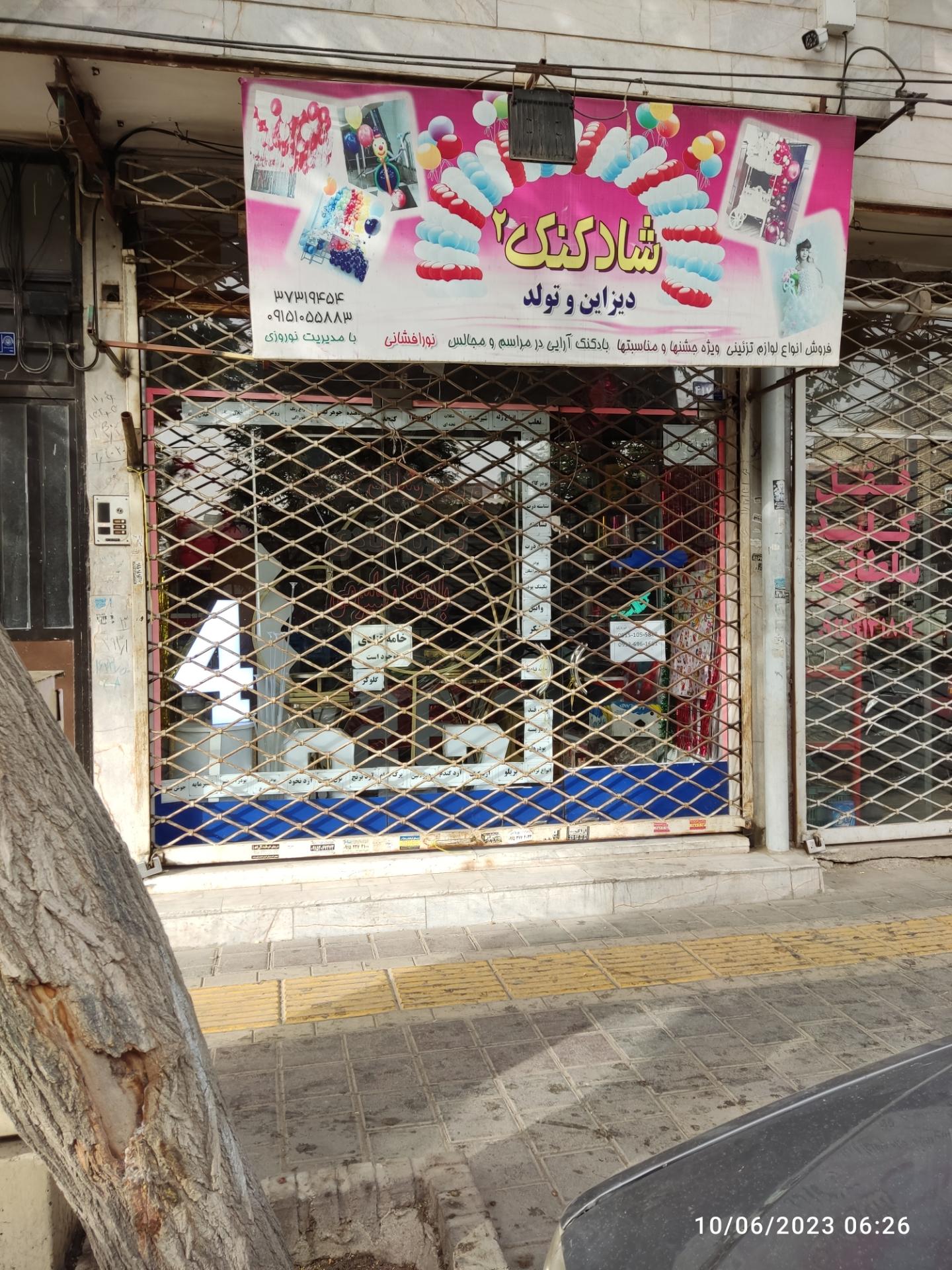 عکس شادکنک تزیینی و نورافشانی 