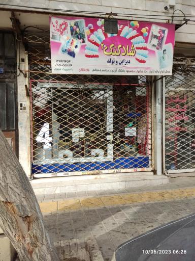 شادکنک تزیینی و نورافشانی 
