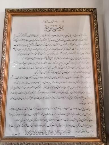 عکس امامزاده صاحب ابن عباد