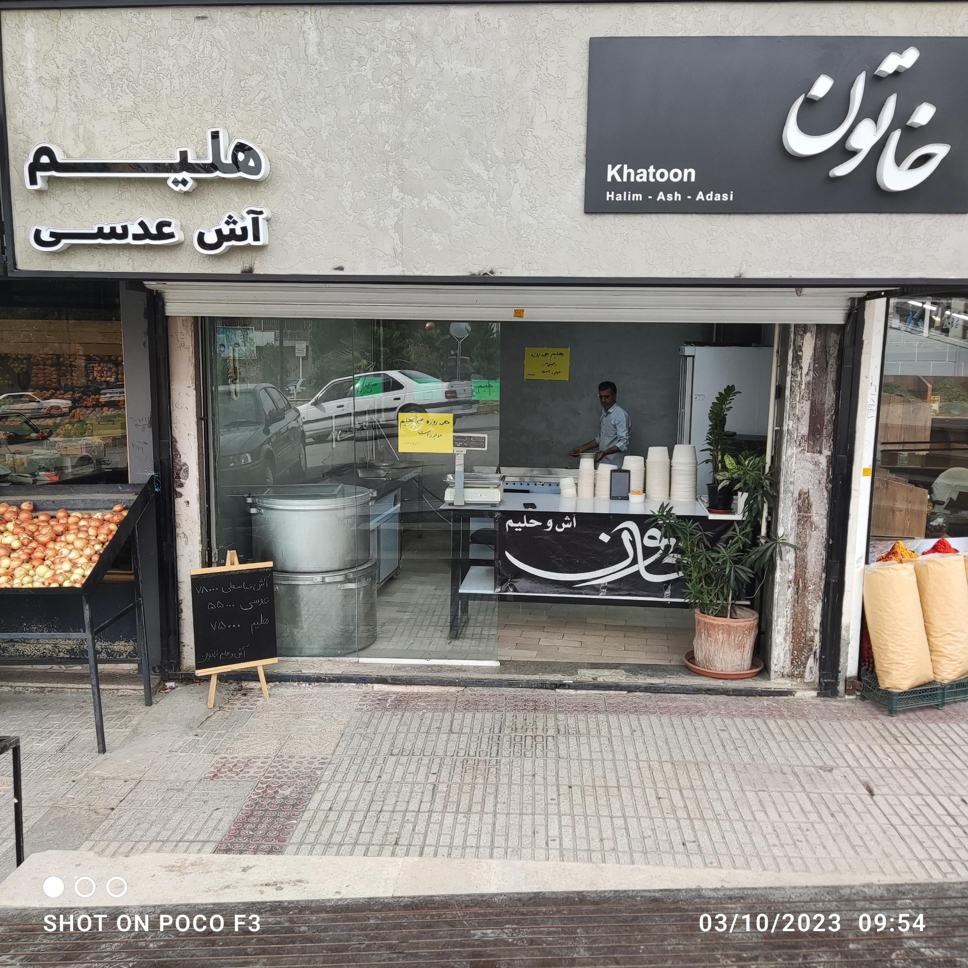 عکس حلیم و عدس خاتون